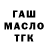 ГАШ Ice-O-Lator XfRoStI FrOgMoViK